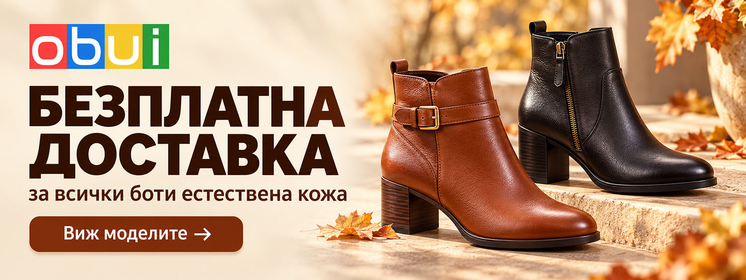 безплатна доставка на всички боти от естествена кожа